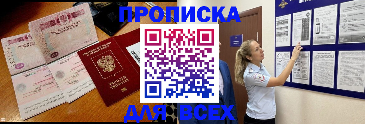 прописка штамп в Михайловске