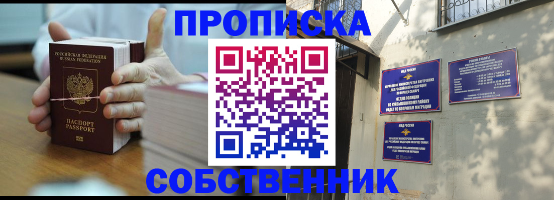 временная регистрация собственник в Михайловске