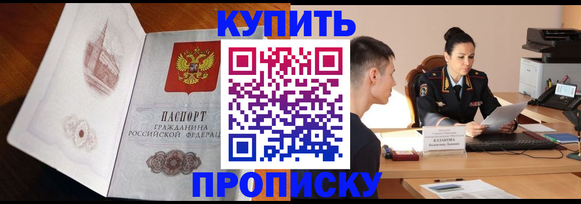 прописка штамп в Михайловске